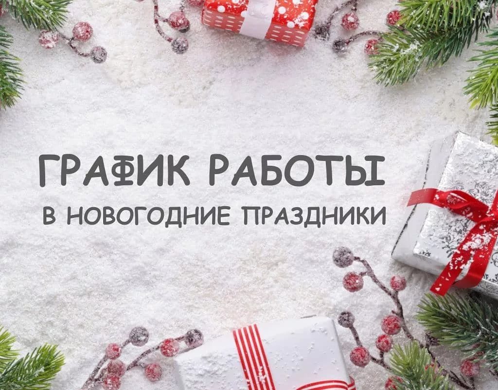 Новогодний режим работы Mybtc
